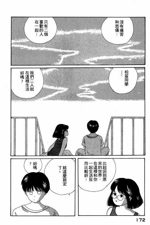 《谜狐怪童》漫画 04卷