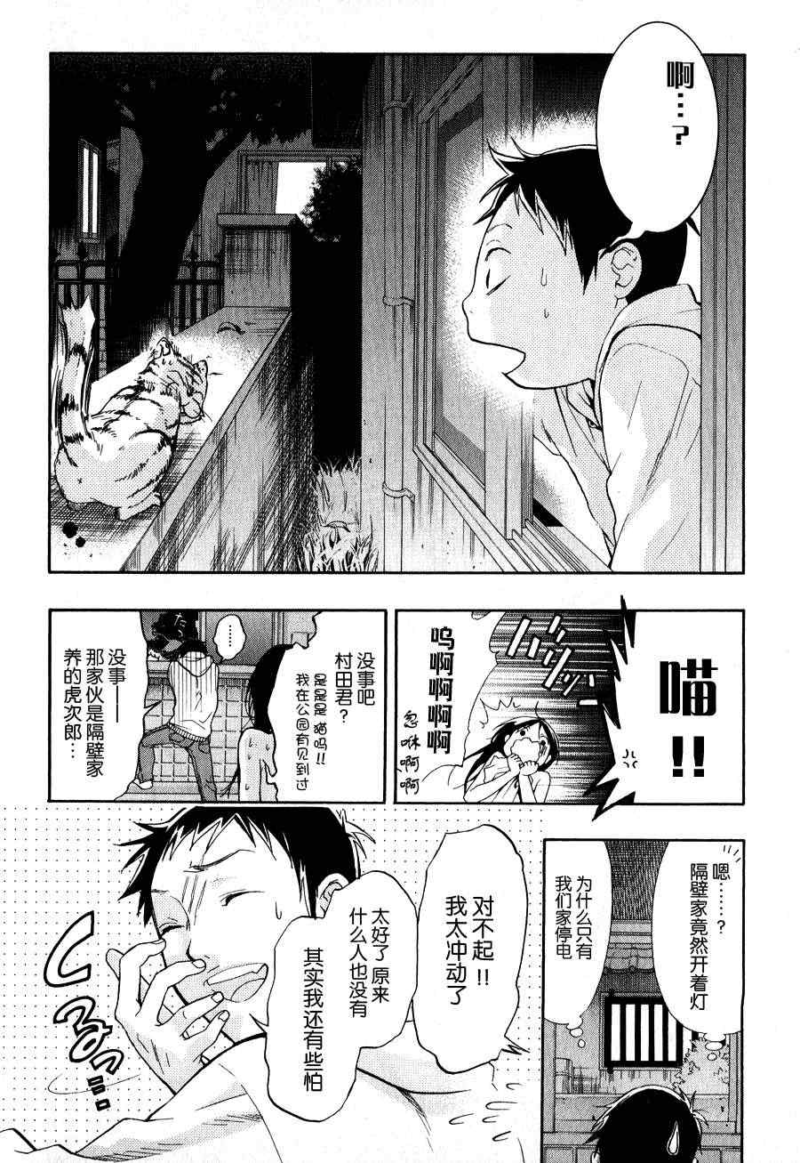 《繁结》漫画 022集