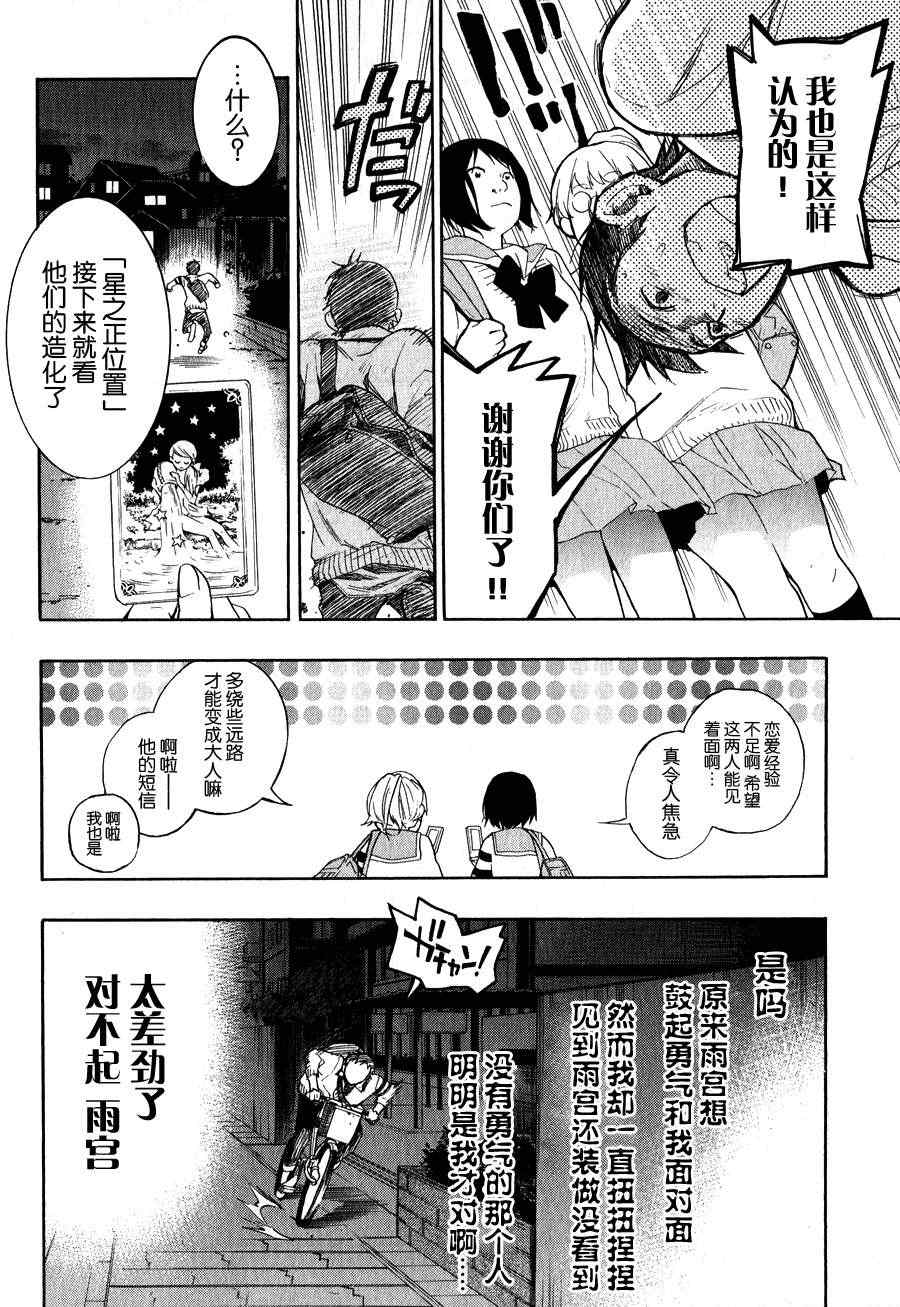 《繁结》漫画 022集