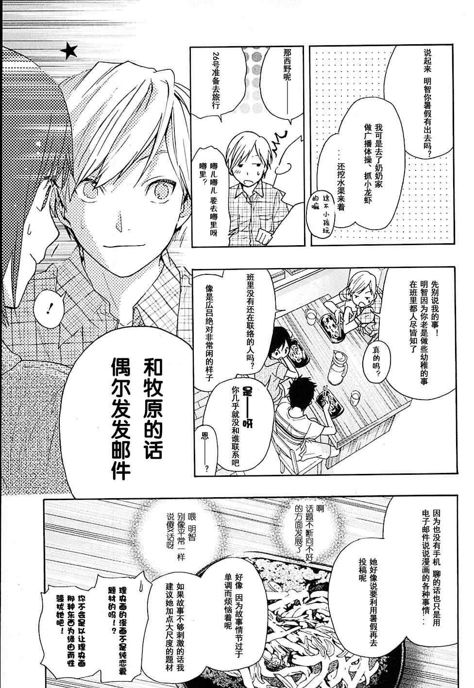 《繁结》漫画 016集