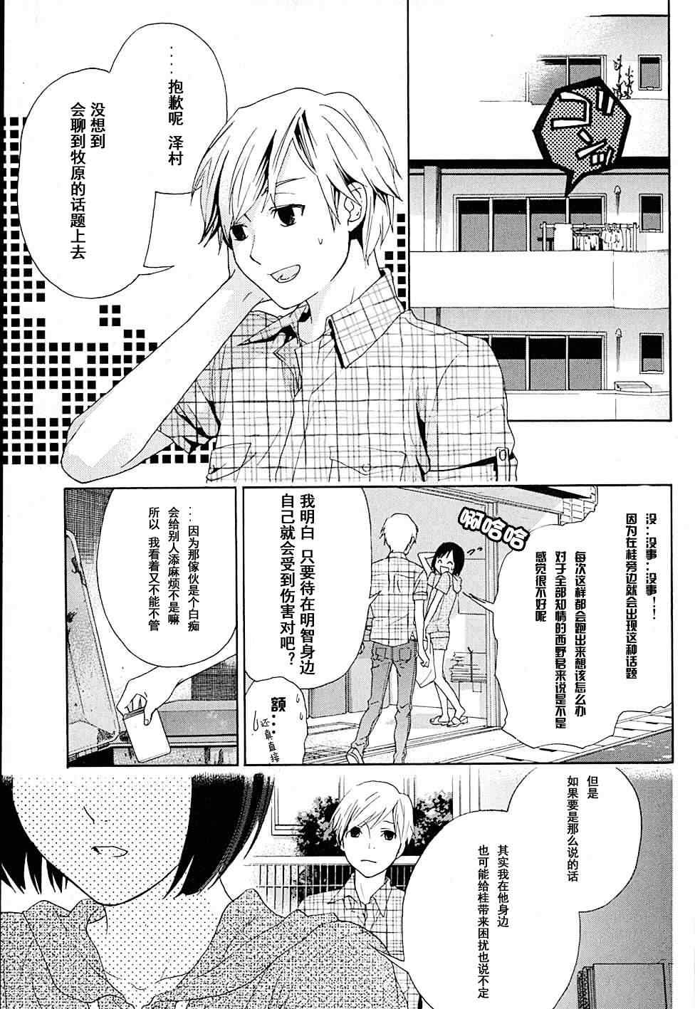 《繁结》漫画 016集