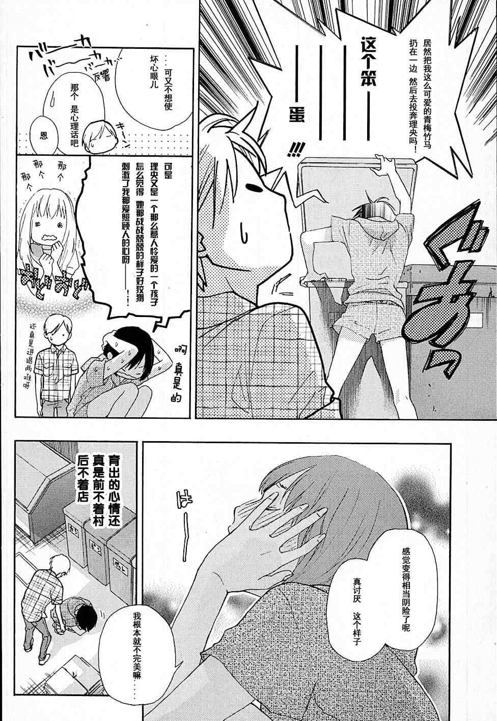 《繁结》漫画 016集