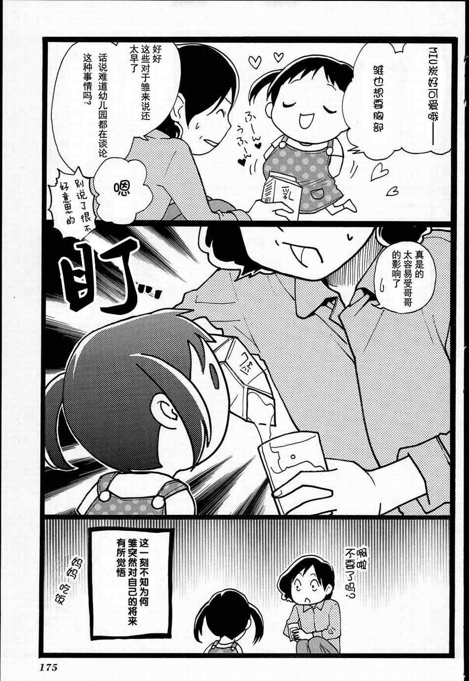 《繁结》漫画 014集