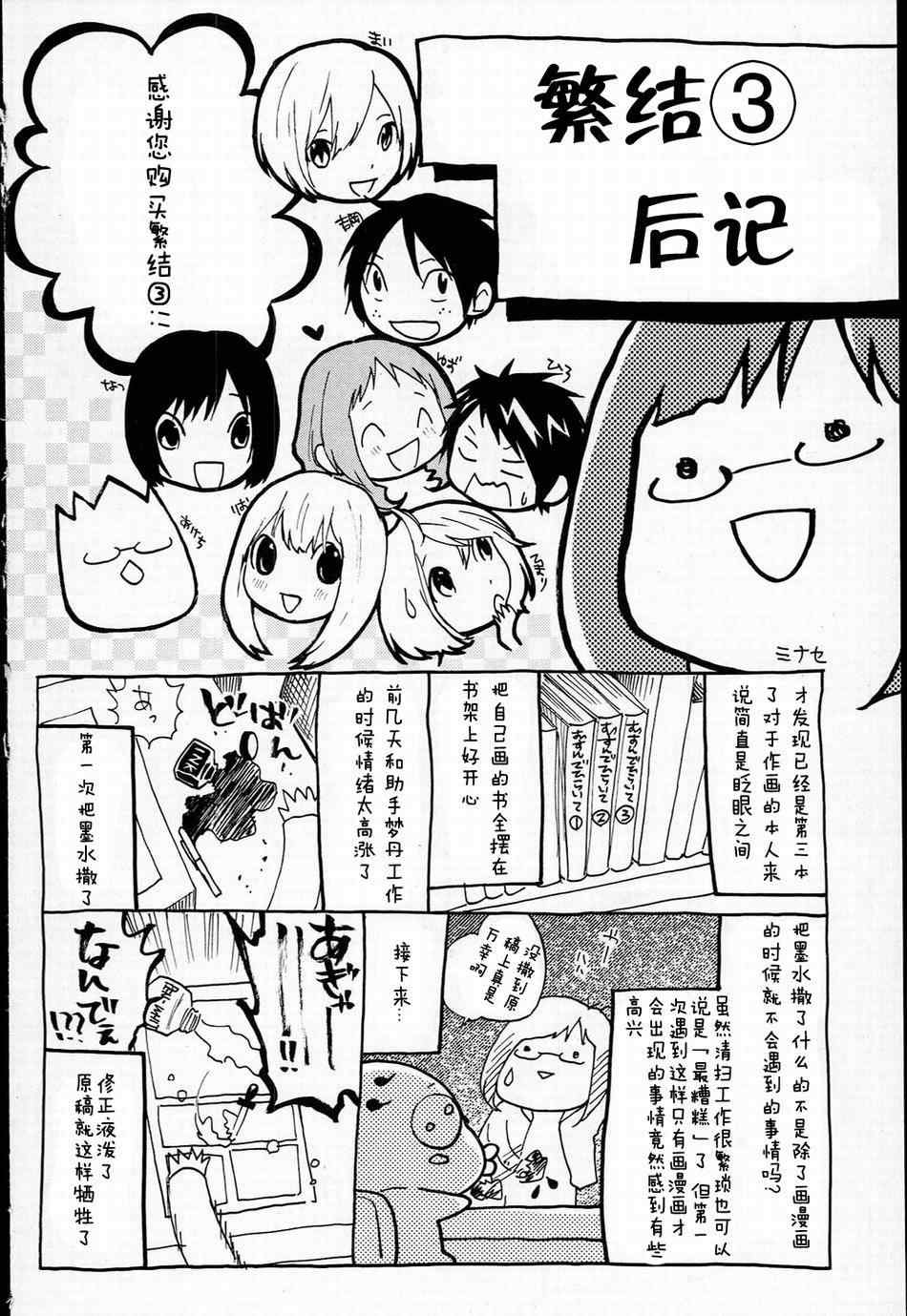 《繁结》漫画 014集