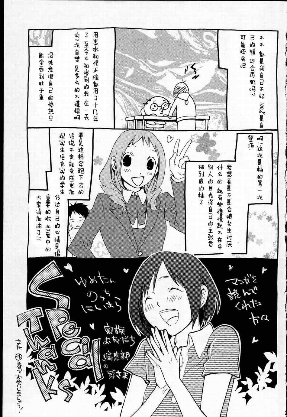 《繁结》漫画 014集