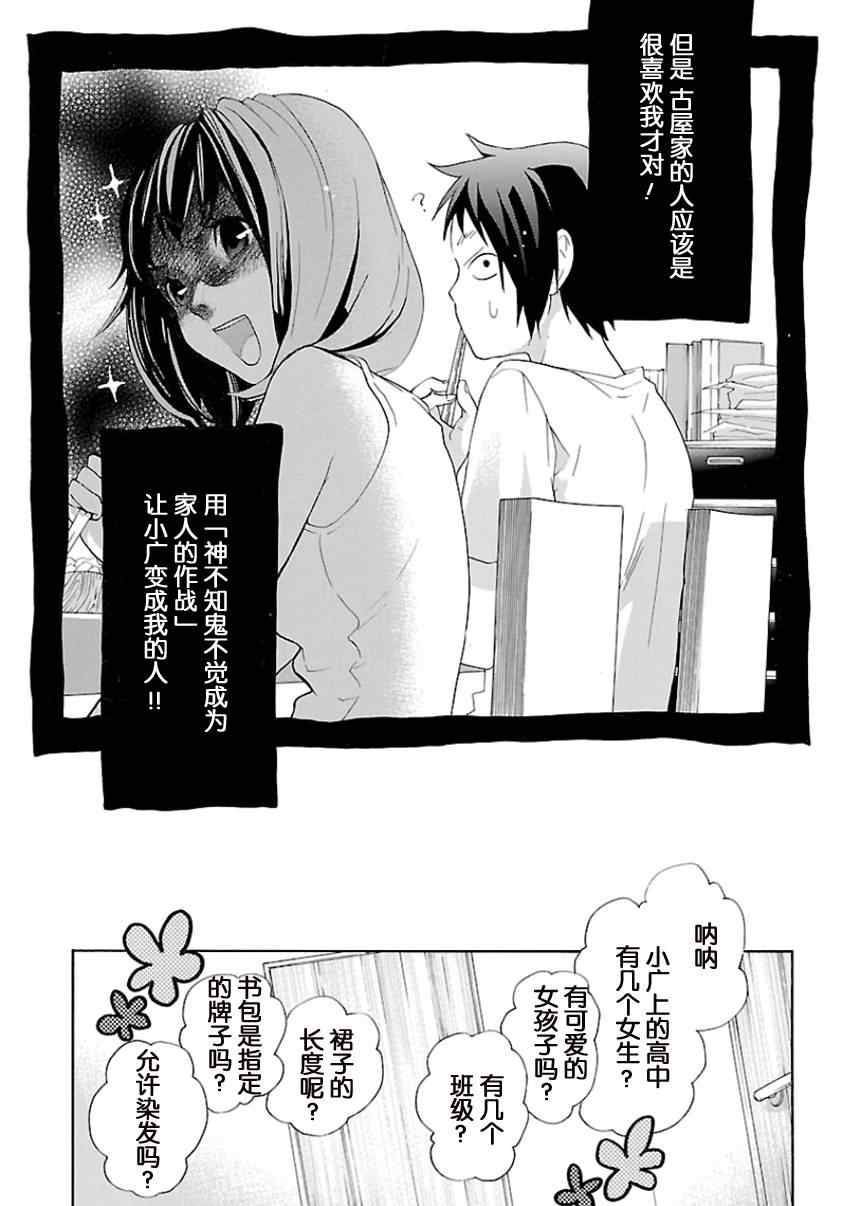 《繁结》漫画 012集