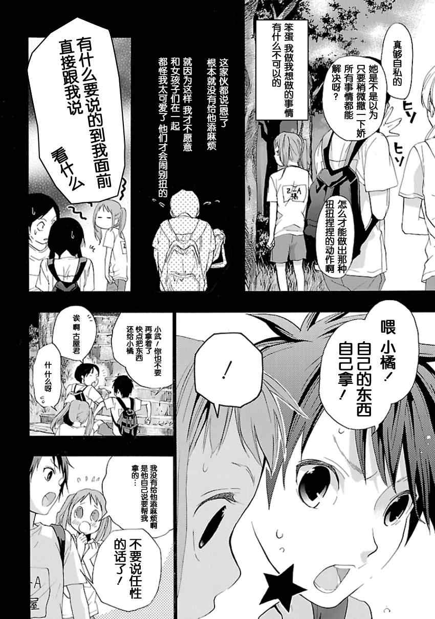 《繁结》漫画 012集