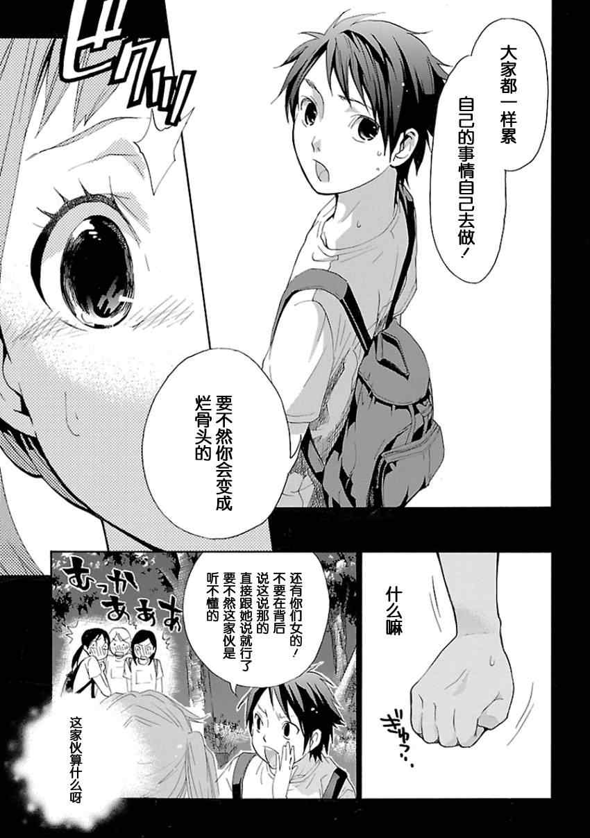 《繁结》漫画 012集