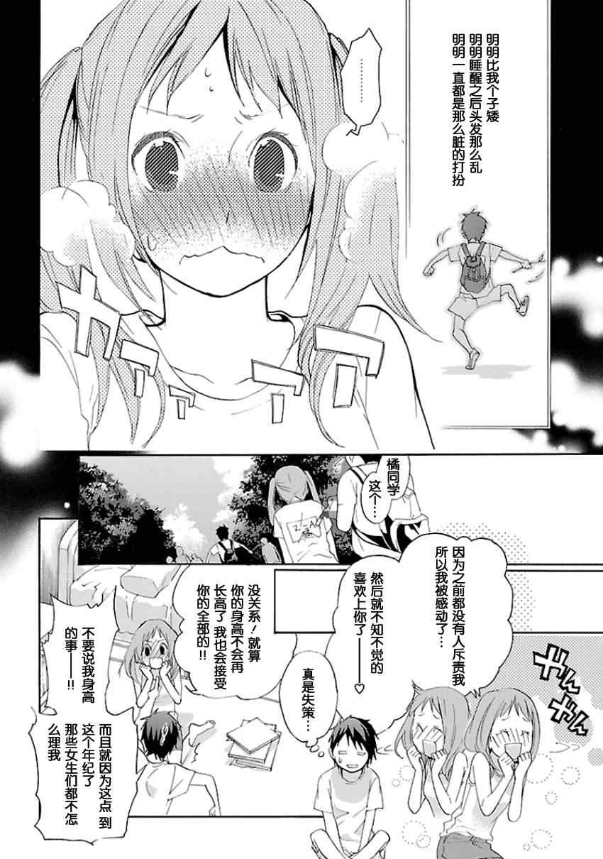 《繁结》漫画 012集