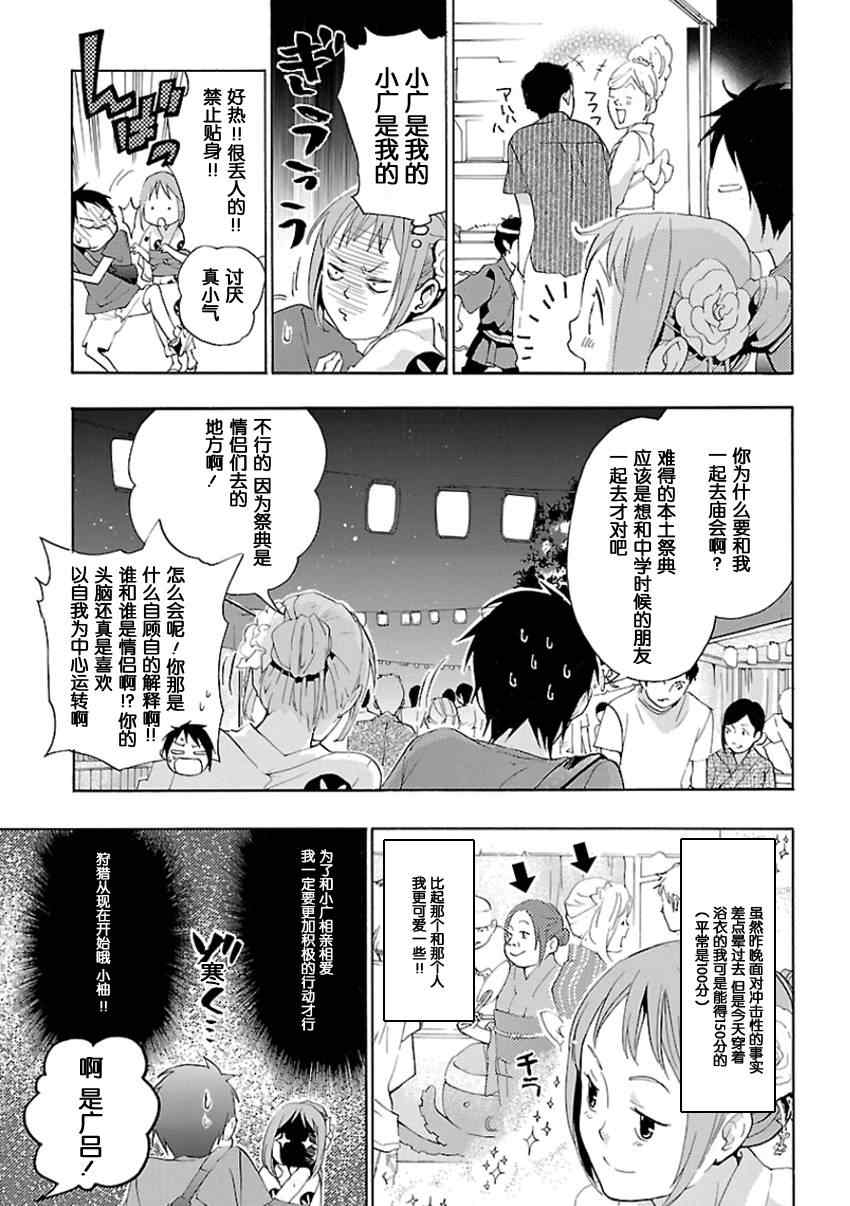 《繁结》漫画 012集