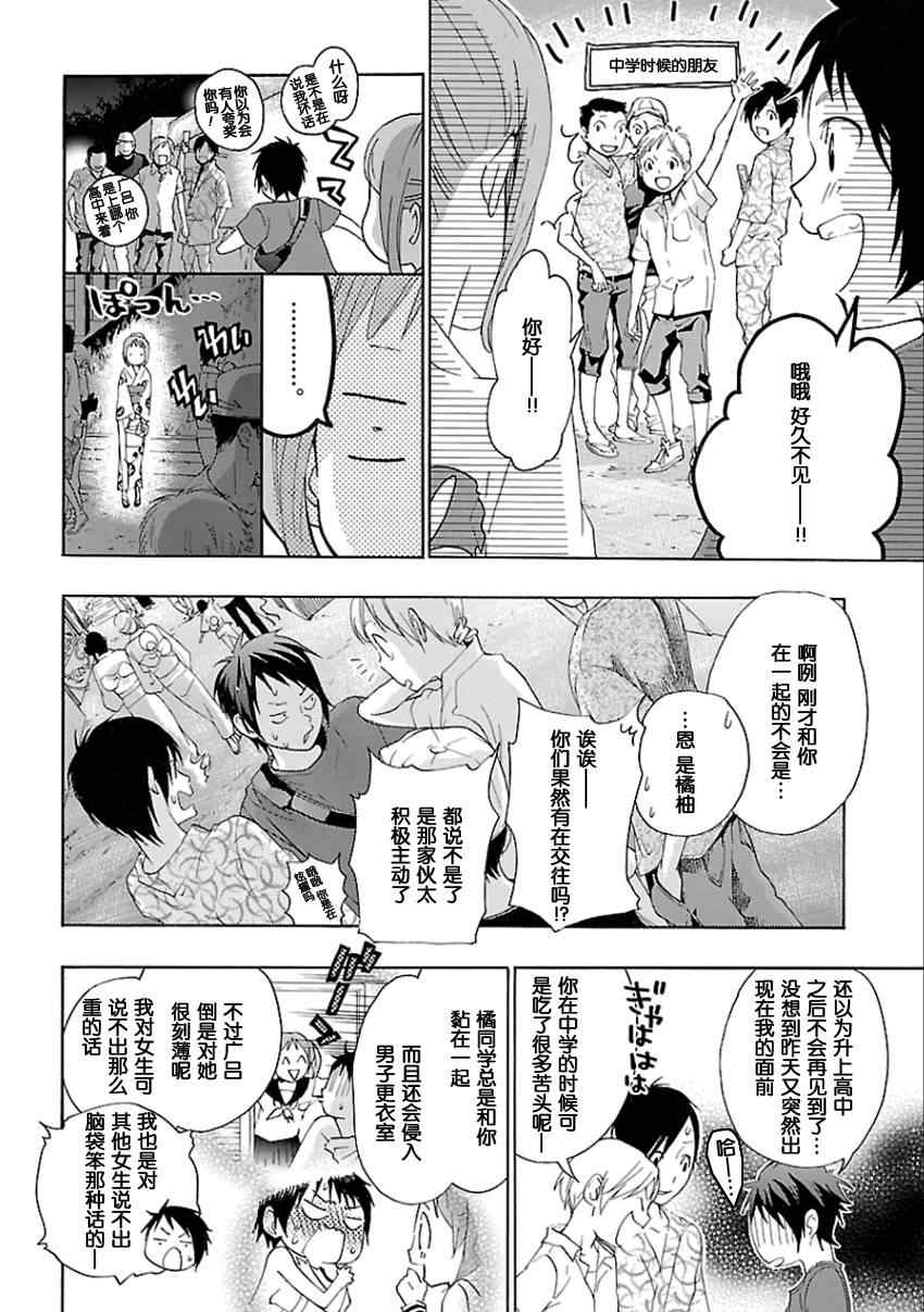 《繁结》漫画 012集