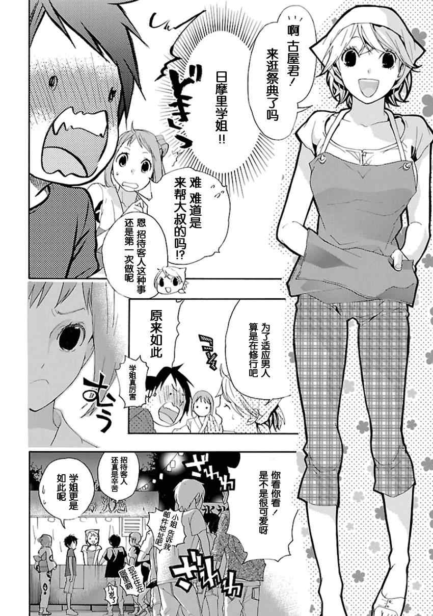 《繁结》漫画 012集