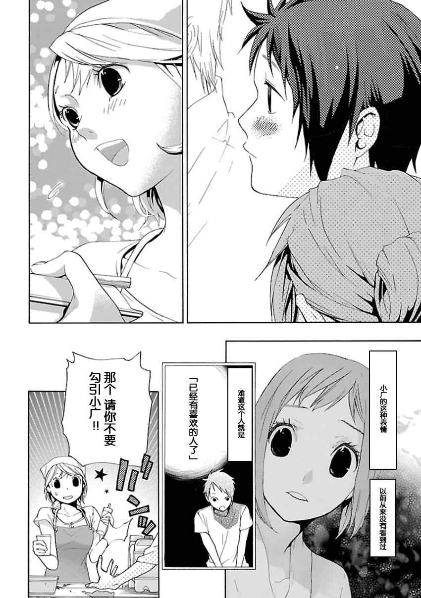 《繁结》漫画 012集