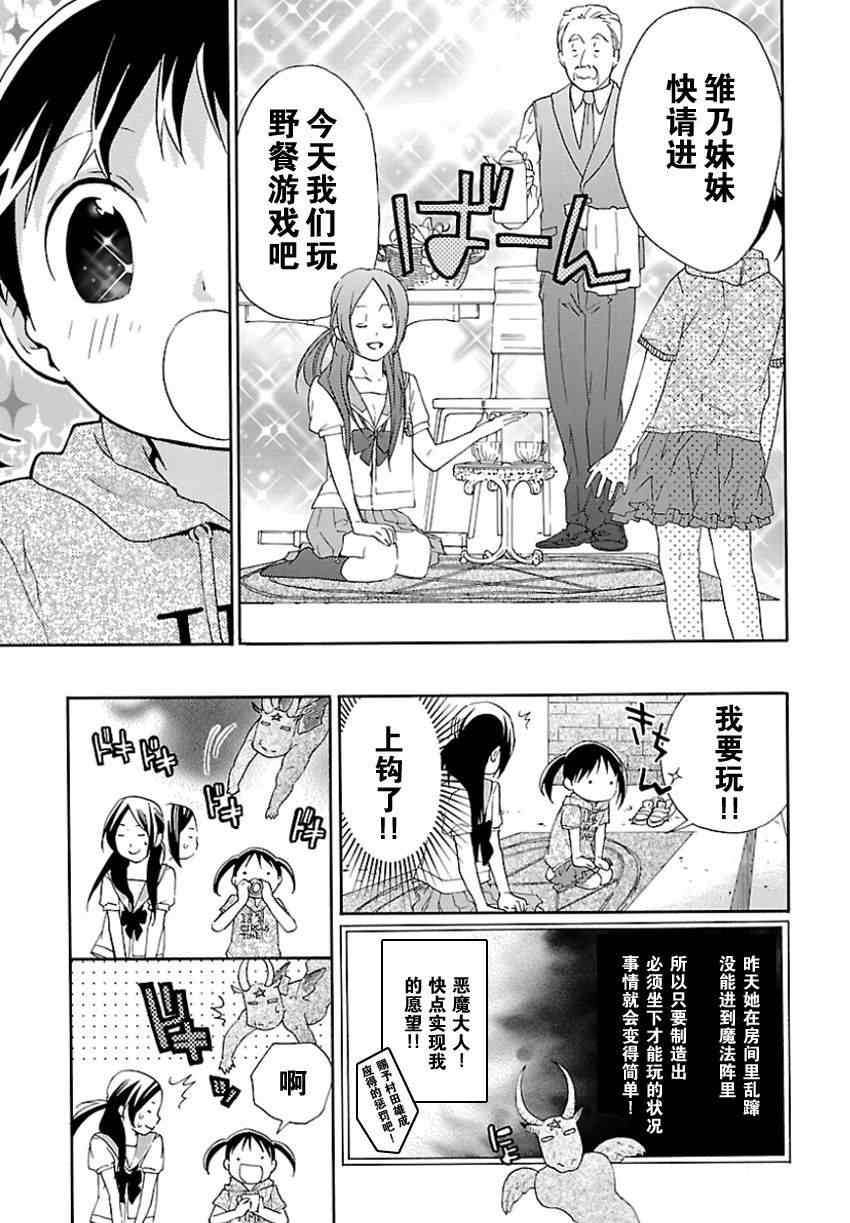 《繁结》漫画 009集