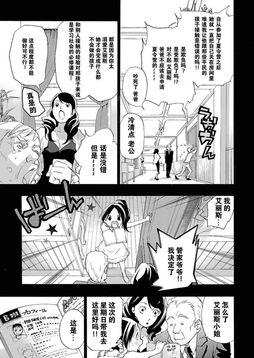 《繁结》漫画 009集