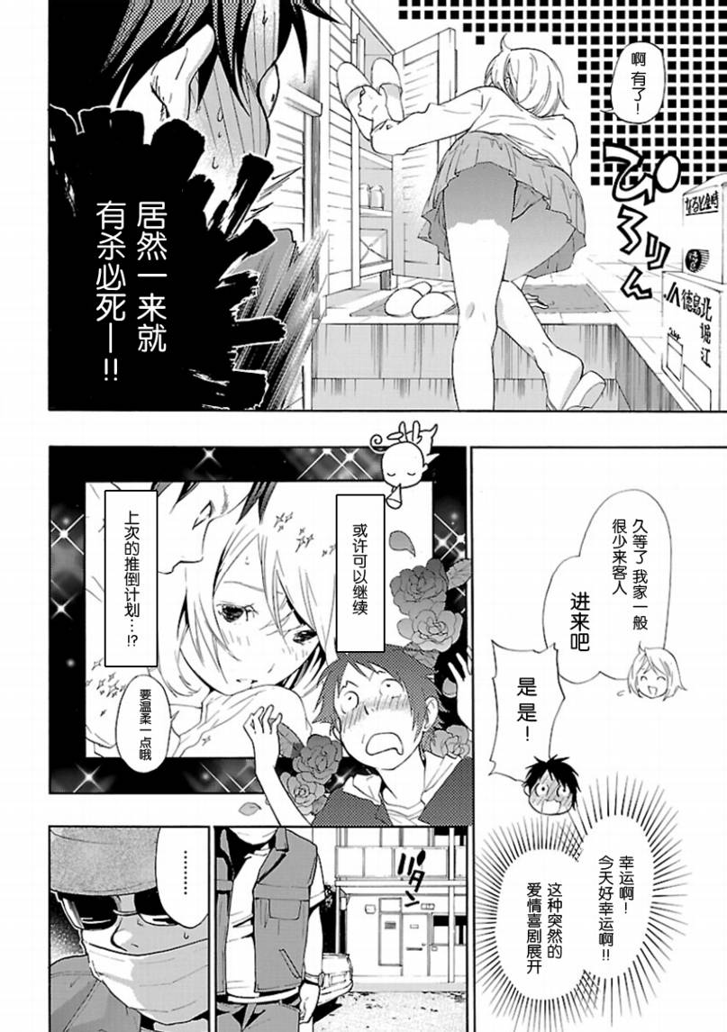 《繁结》漫画 007集