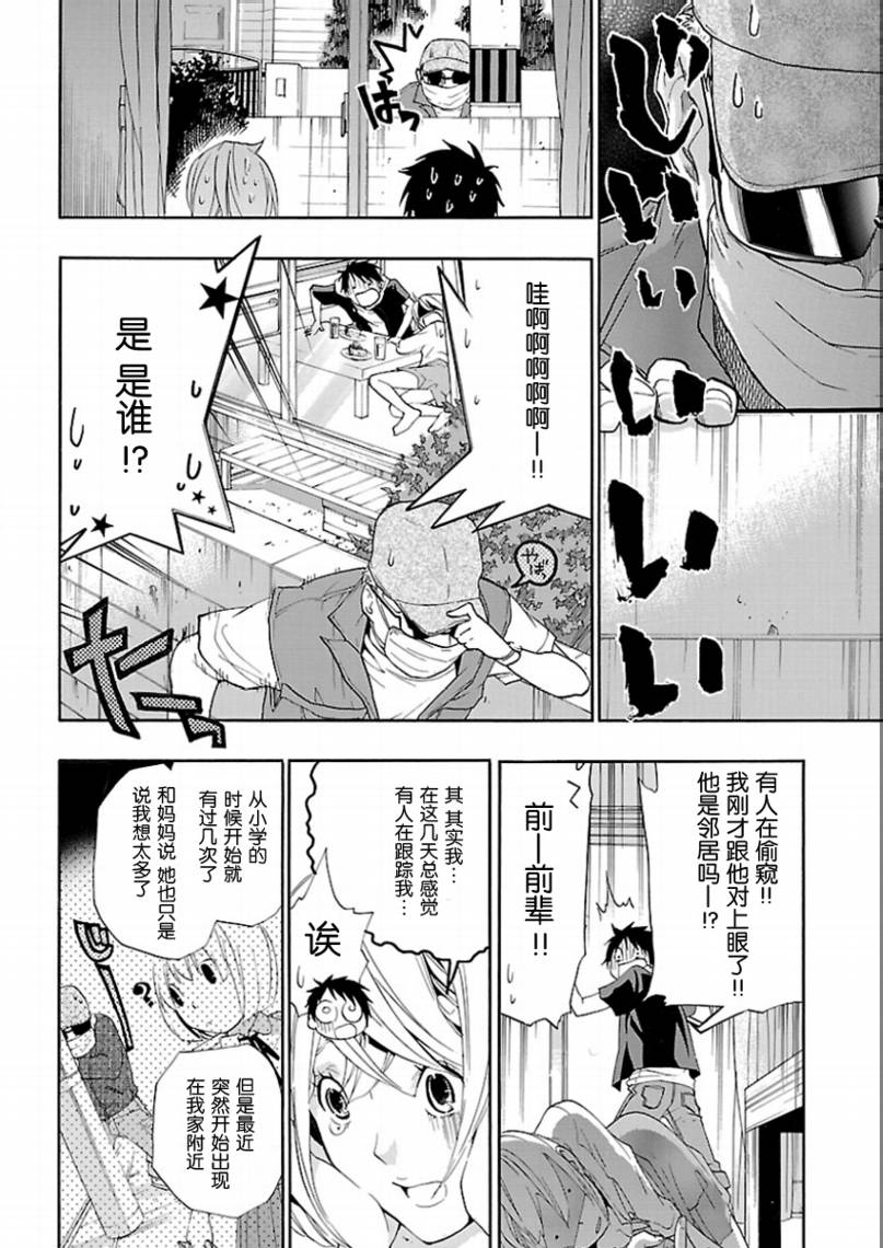 《繁结》漫画 007集