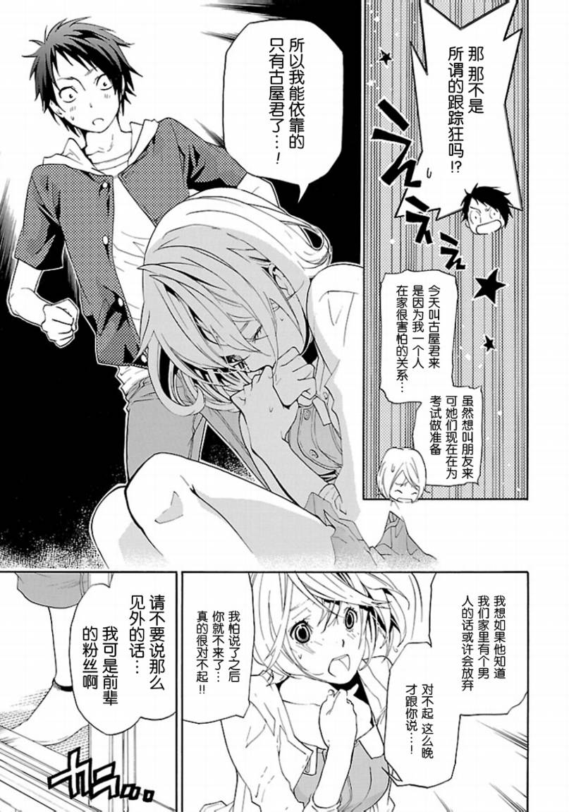 《繁结》漫画 007集