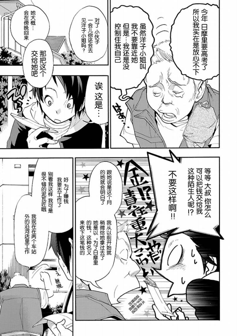 《繁结》漫画 007集