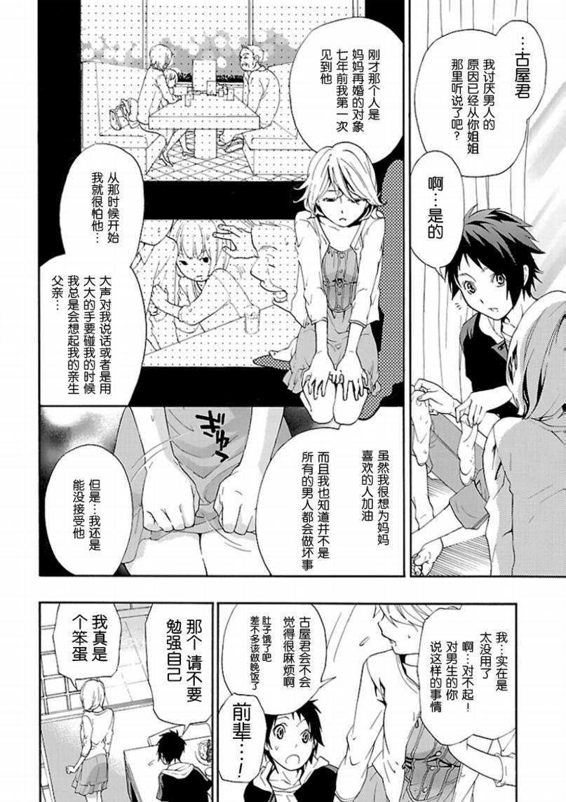 《繁结》漫画 007集