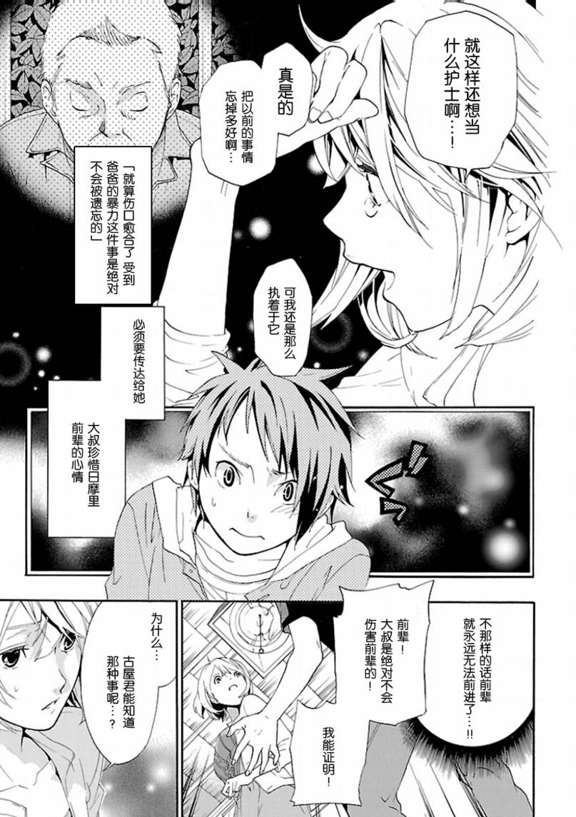 《繁结》漫画 007集