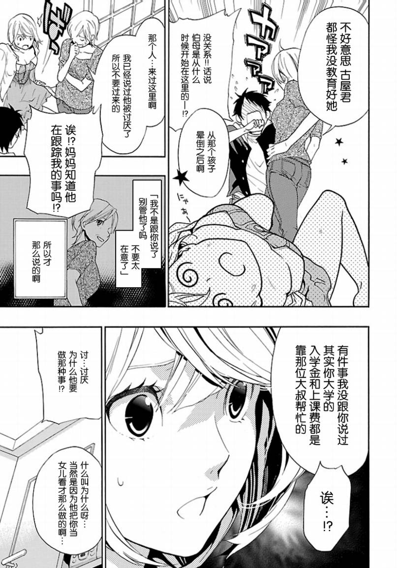 《繁结》漫画 007集