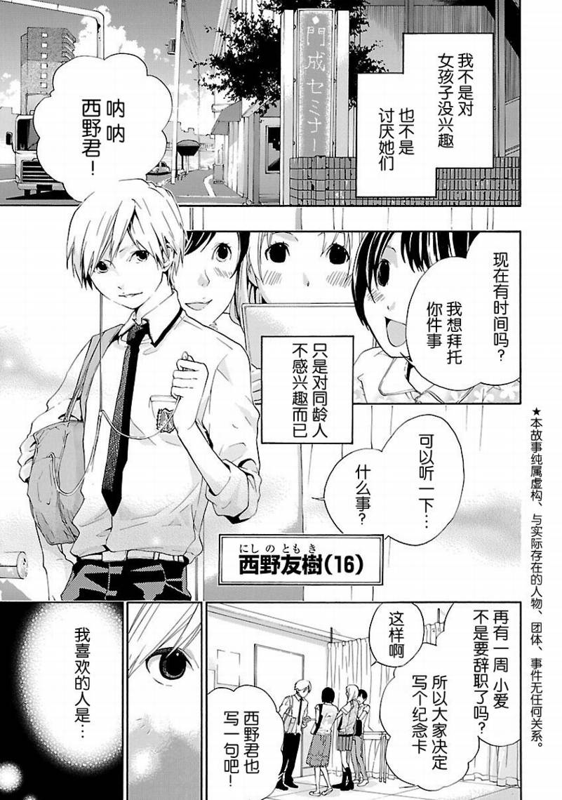 《繁结》漫画 004集