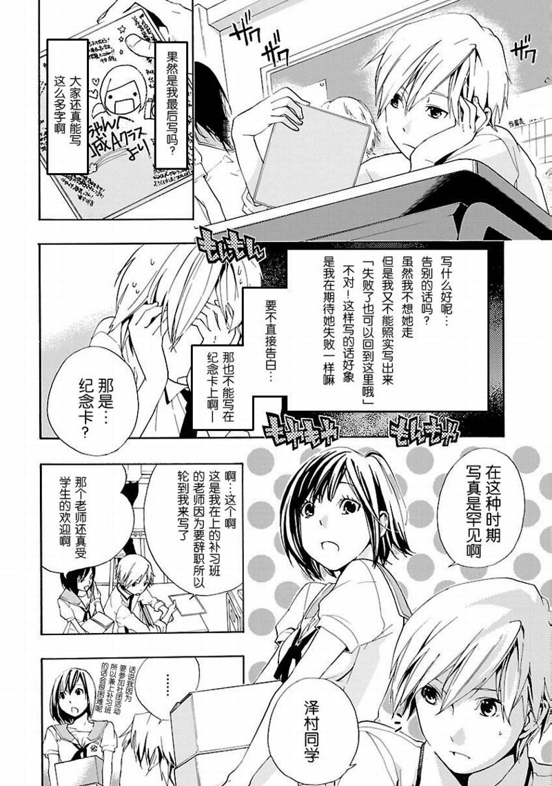 《繁结》漫画 004集