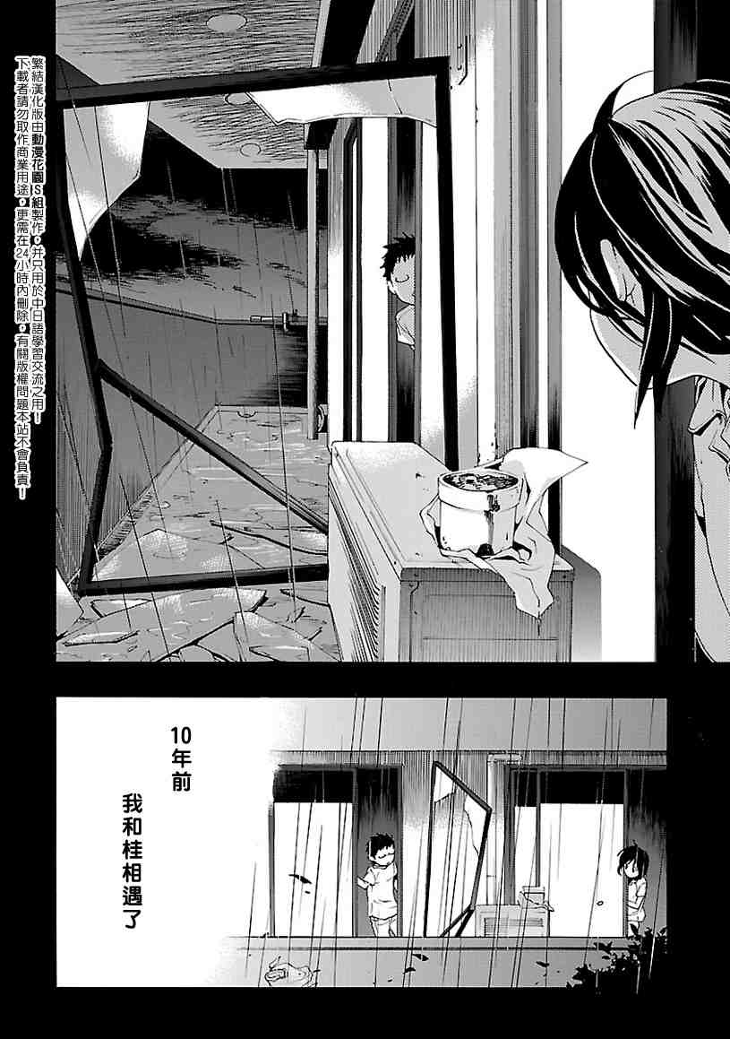 《繁结》漫画 003集