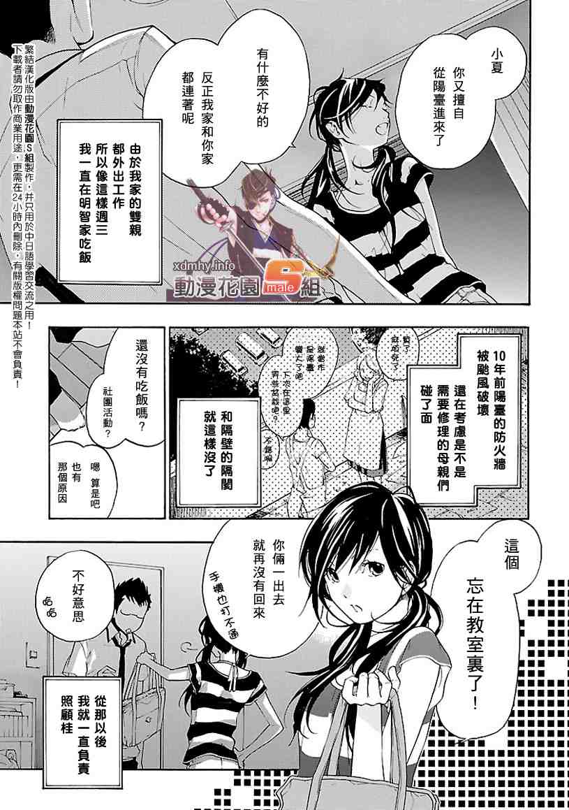 《繁结》漫画 003集