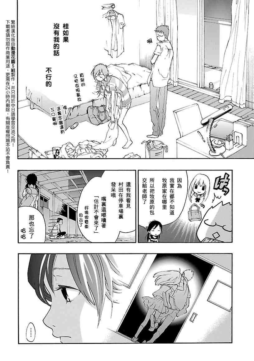 《繁结》漫画 003集