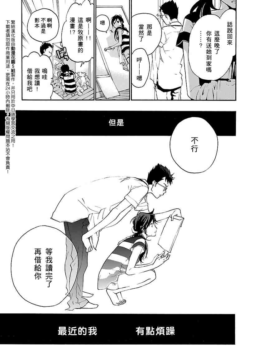 《繁结》漫画 003集