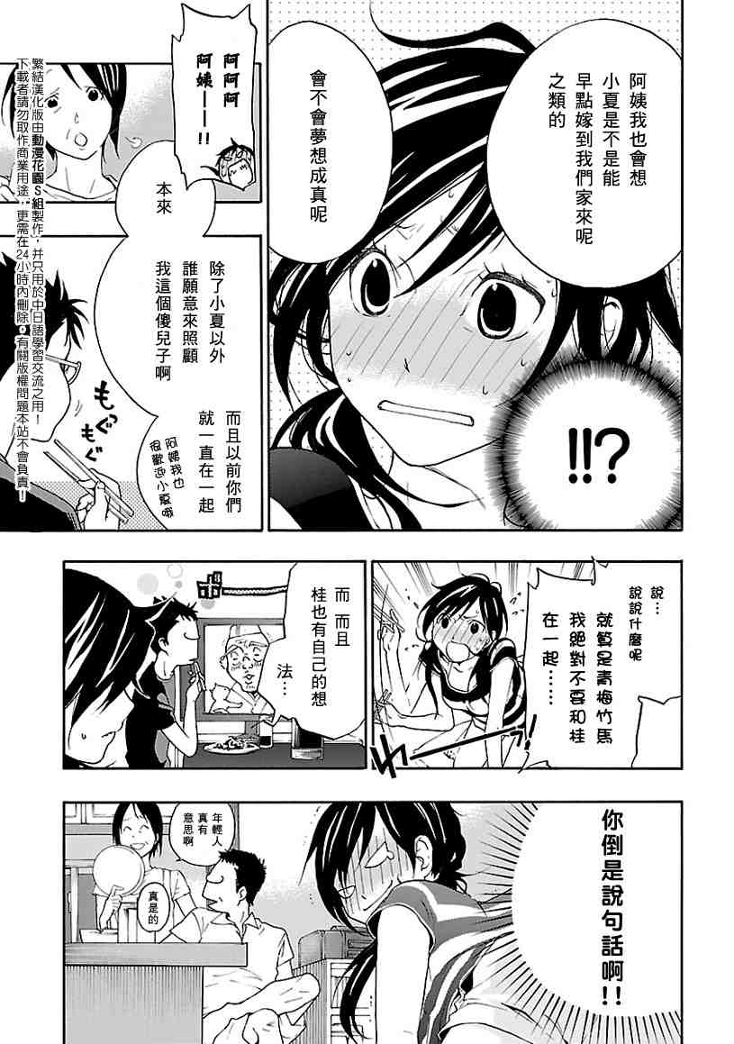 《繁结》漫画 003集