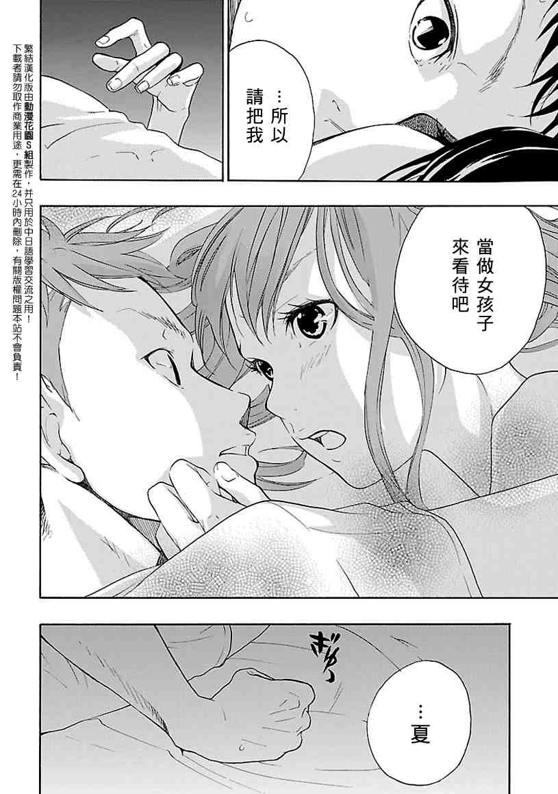 《繁结》漫画 003集