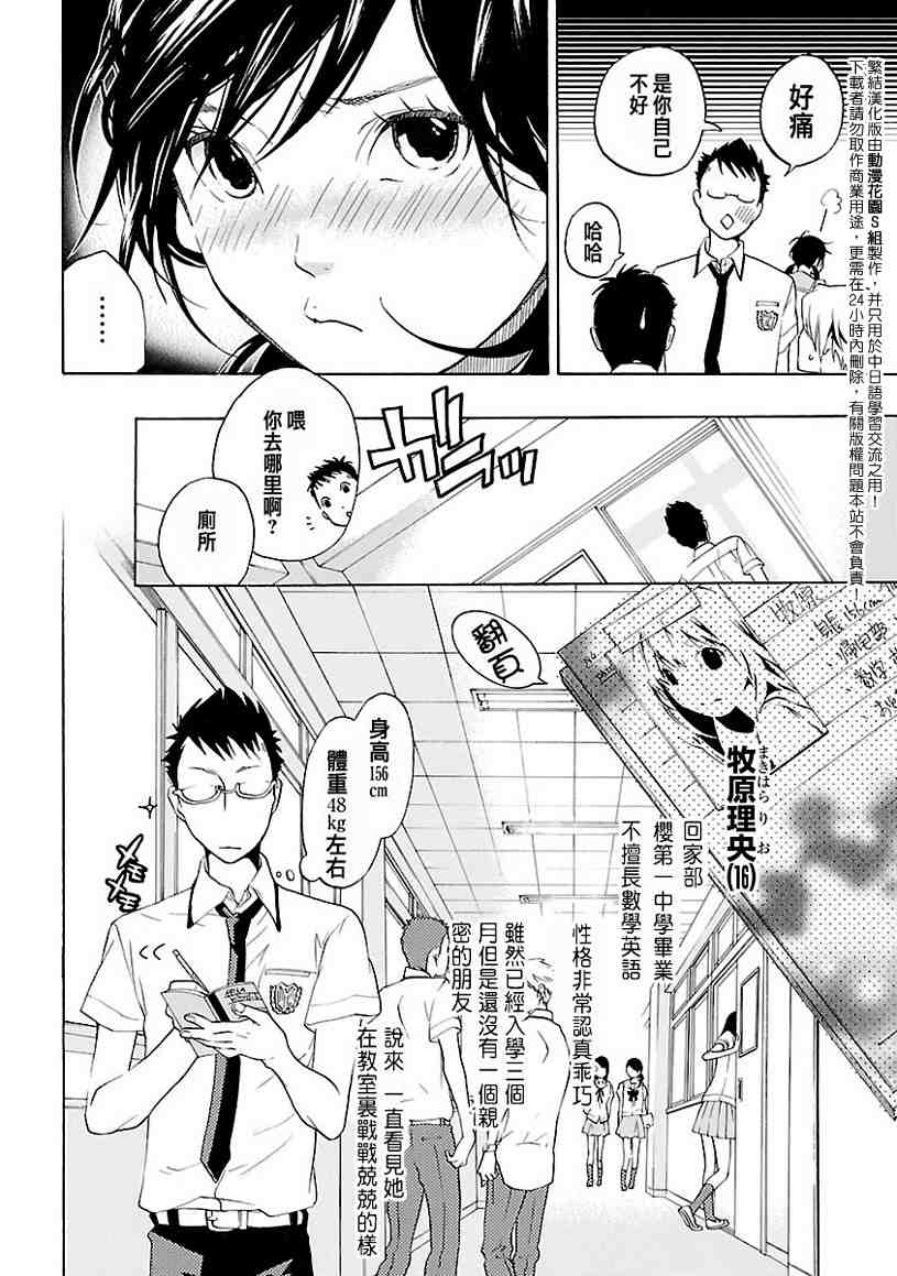 《繁结》漫画 002集