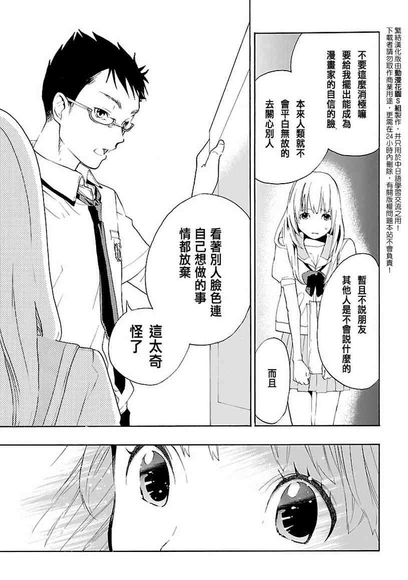 《繁结》漫画 002集