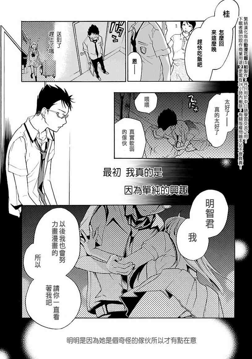 《繁结》漫画 002集