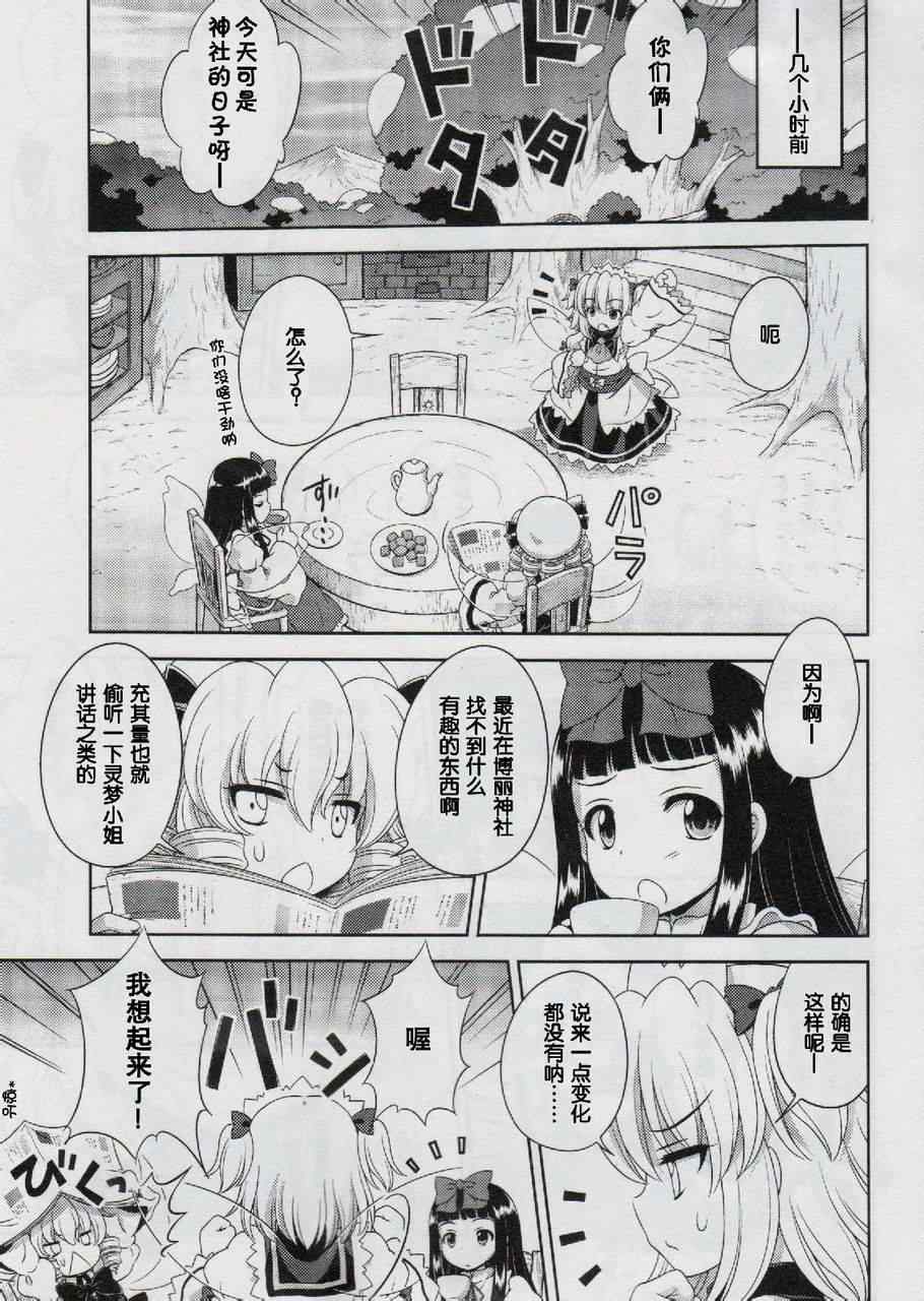 《东方三月精第三部》漫画 东方三月精 017集