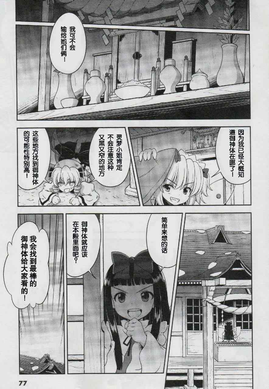 《东方三月精第三部》漫画 东方三月精 017集