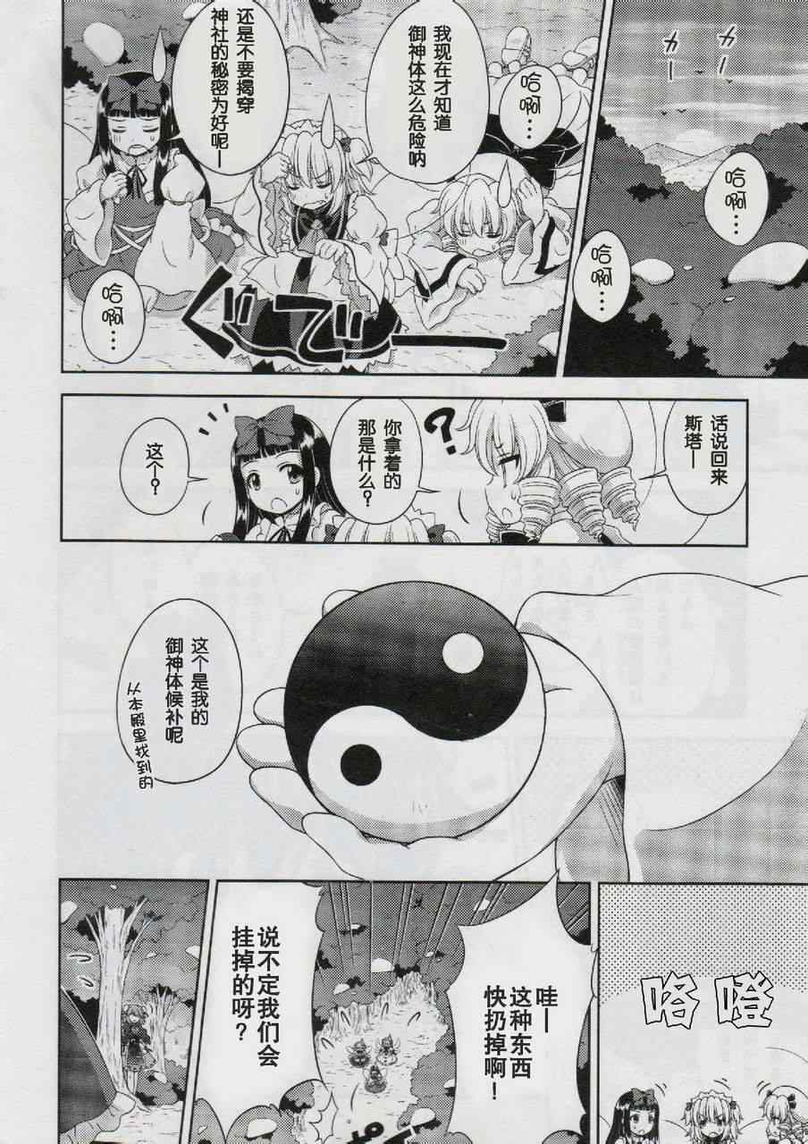 《东方三月精第三部》漫画 东方三月精 017集