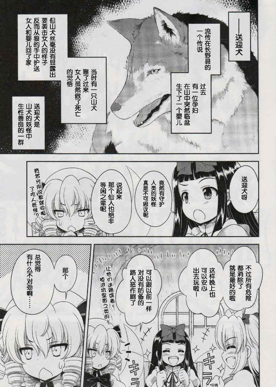 《东方三月精第三部》漫画 东方三月精 016集