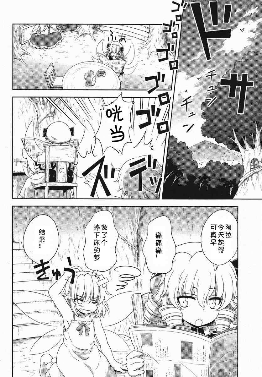 《东方三月精第三部》漫画 东方三月精 015集