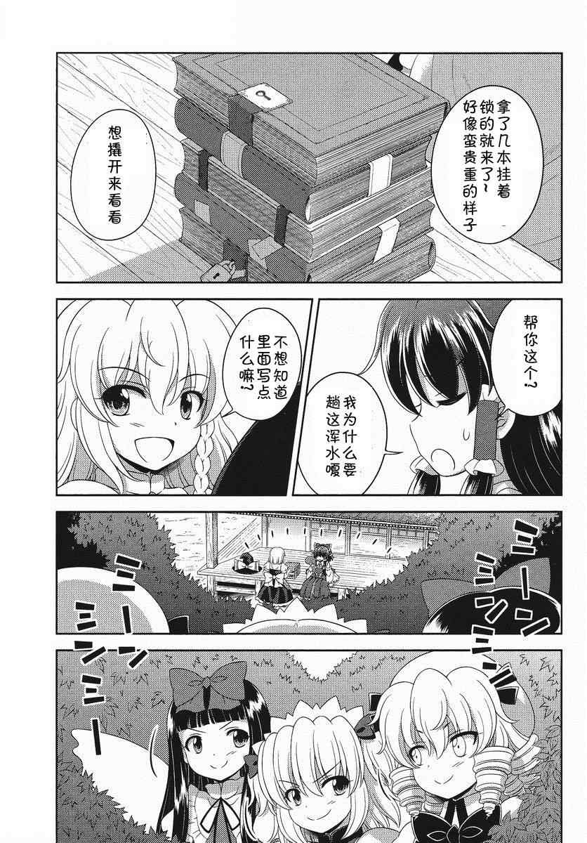 《东方三月精第三部》漫画 东方三月精 015集