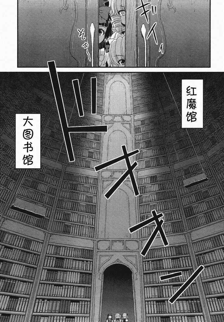 《东方三月精第三部》漫画 东方三月精 015集