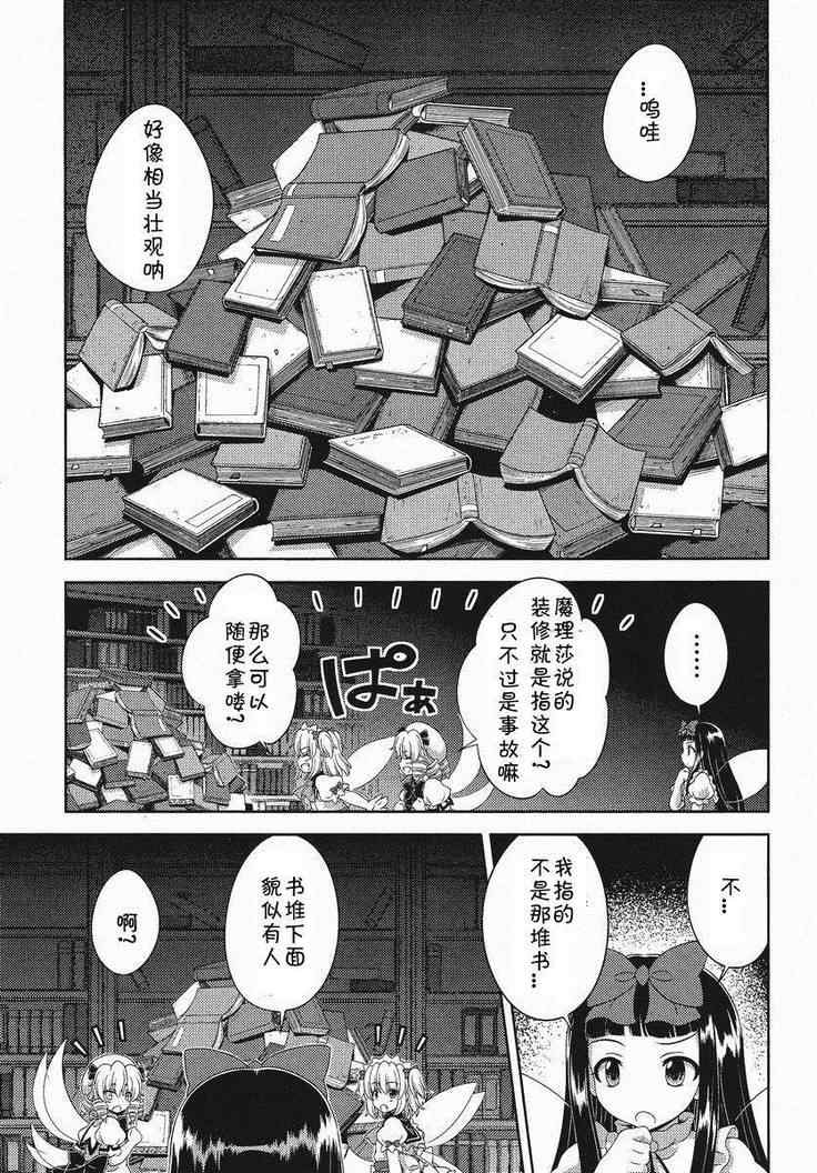 《东方三月精第三部》漫画 东方三月精 015集