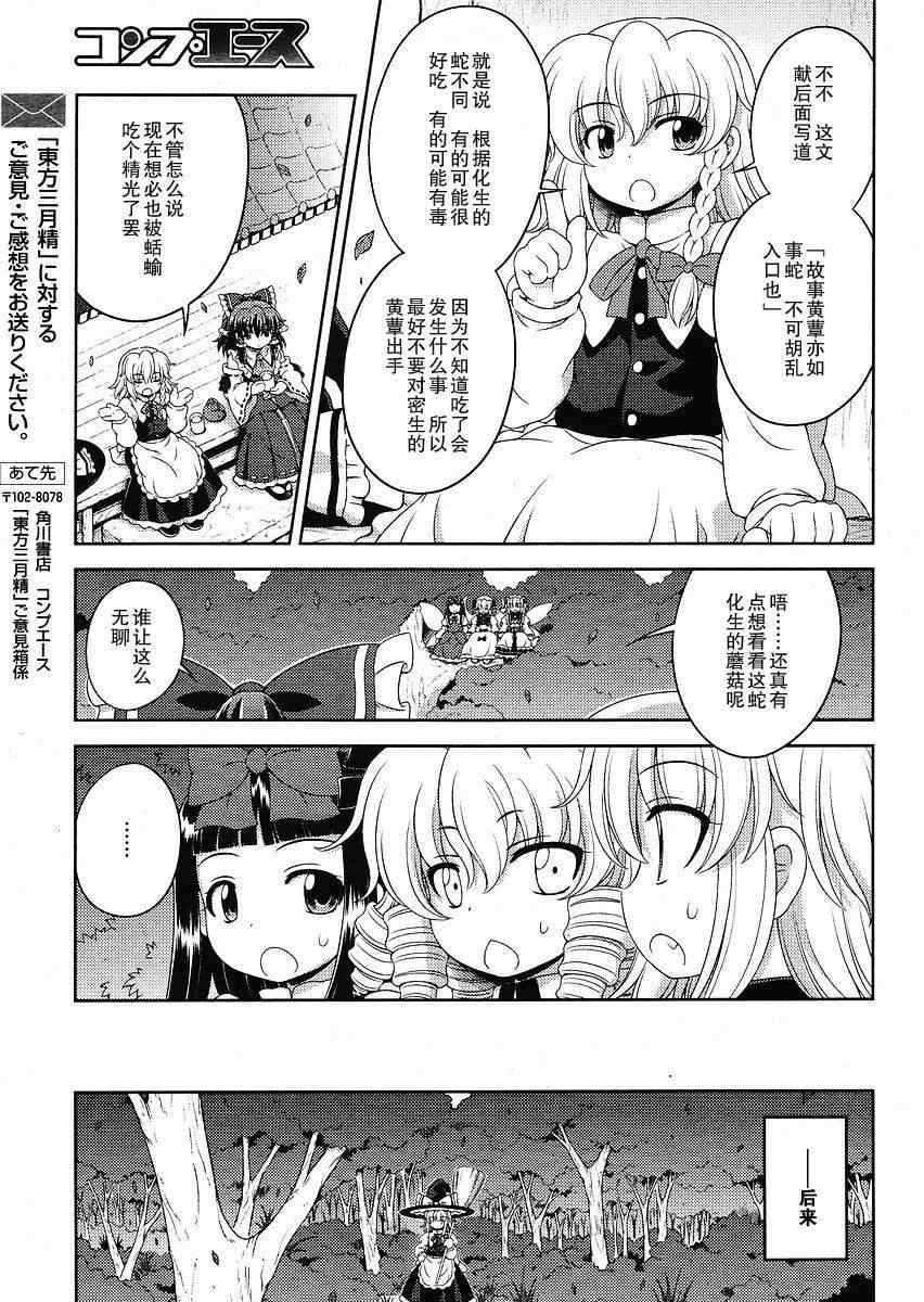 《东方三月精第三部》漫画 东方三月精 008集