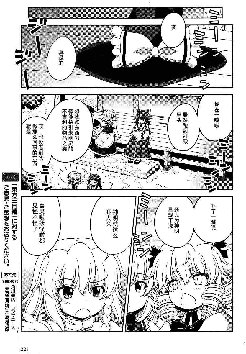 《东方三月精第三部》漫画 东方三月精 003集