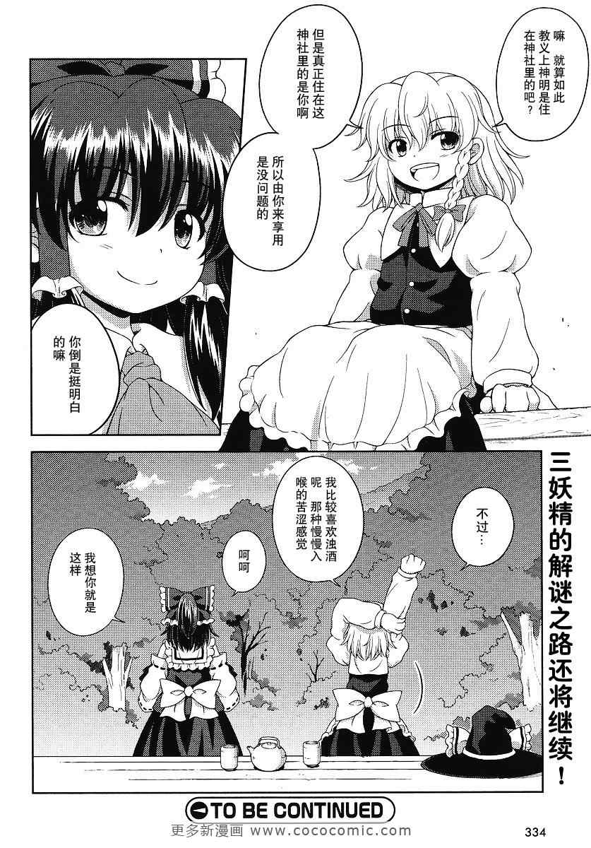 《东方三月精第三部》漫画 东方三月精 002集