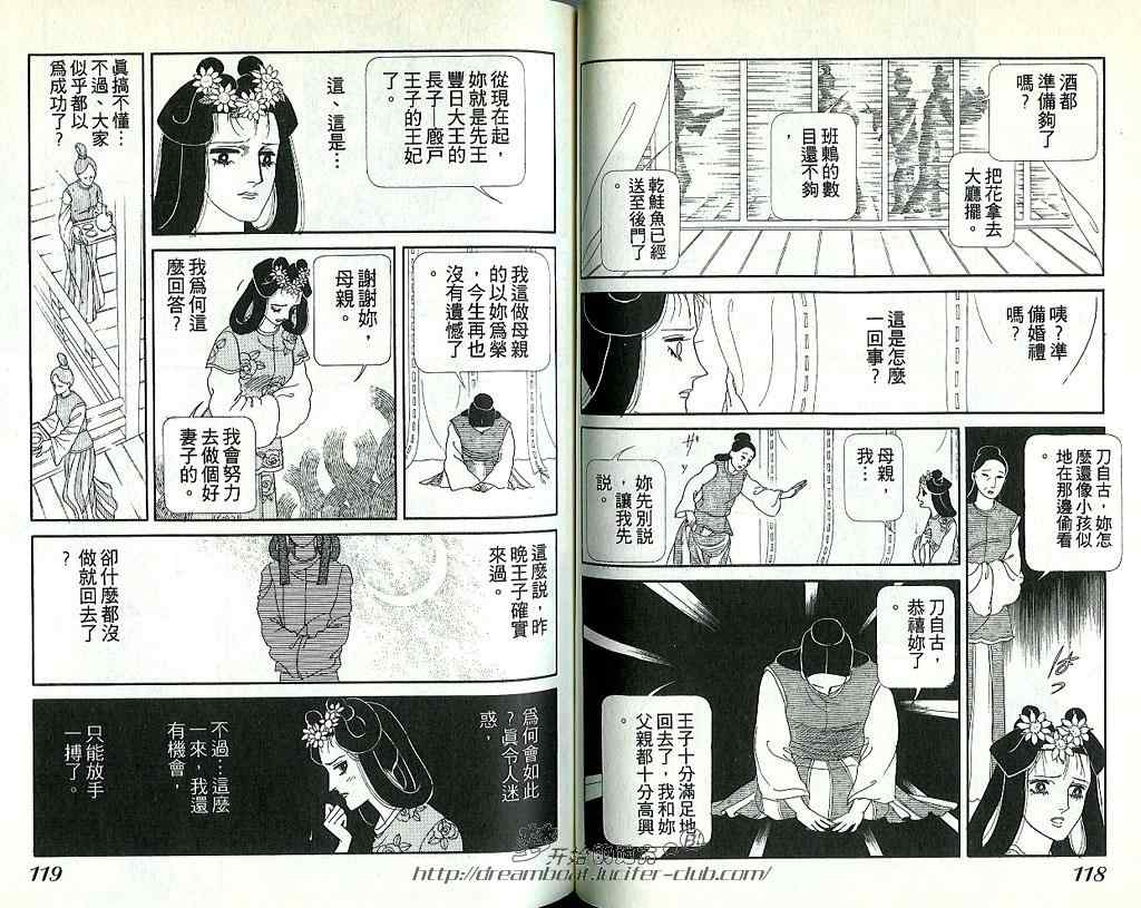 《日出处天子》漫画 08卷