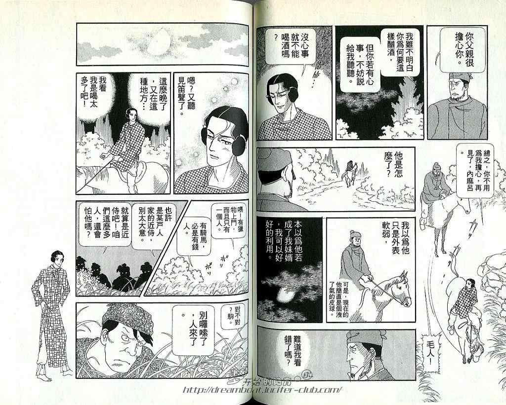 《日出处天子》漫画 08卷